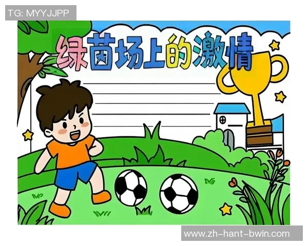 追逐绿茵场上的梦想与激情，足球带给我的成长与感悟